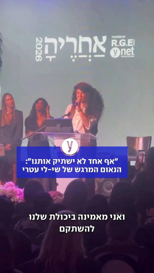 שי-לי עטרי במסר לנפגעות ונפגעי תקיפה מינית