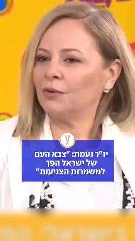 יו"ר נעמת: "צבא העם של ישראל הפך למשמרות הצניעות"