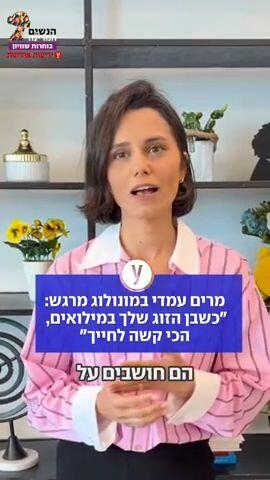 מרים עמדי במונולוג מרגש "כשבן הזוג שחלך במילואים הכי קשה לך לחייך"