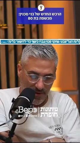 המכשפה של בני סכנין