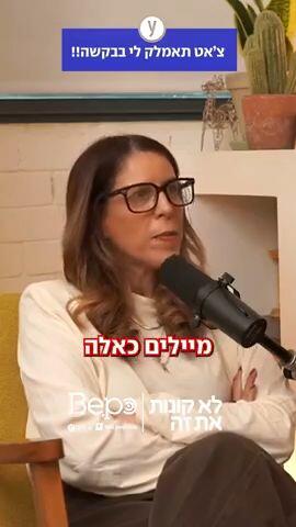 צ'אט תאמלק לי בבקשה