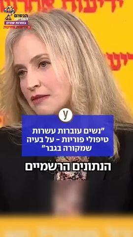 "נשים עוברות עשרות טיפולי פוריות - על בעיה שמקורה בגבר"