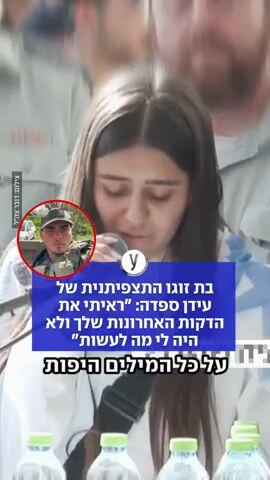 בת זוגו של עידן נפרדת