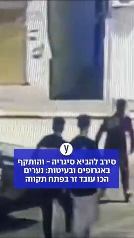 סירב להביא סיגריה - והותקף באגרופים ובעיטות: נערים הכו עובד זר בפתח תקווה | תיעוד