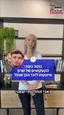 כתוב בעור: הקעקועים של שרון איזנקוט לזכר הבן שנפל