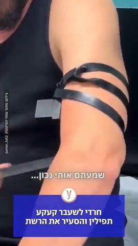 חרדי לשעבר קעקע תפילין והסעיר את הרשת