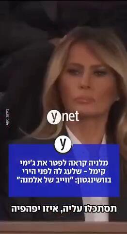 מלאניה קראה לפטר את ג'ימי קימל - שלעג לה לפני הירי בוושינגטון: "וייב של אלמנה"