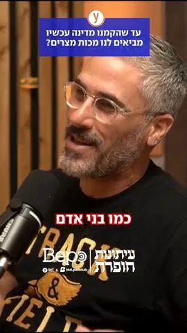 עד שהקמנו מדינה עכשיו מביאים לנו מכות מצרים?