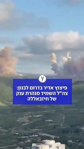 צה"ל השמיד מנהרה ענקית בדרום לבנון 
