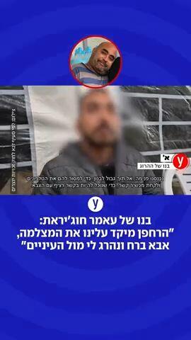 בנו של עמאר חוג'יראת