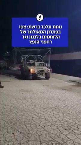 הפיתרון המאולתר של הלוחמים