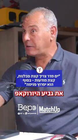 ים מדר צריך קצת סלבנות - ביפו