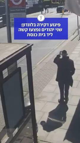 פיגוע דקירה בלונדון