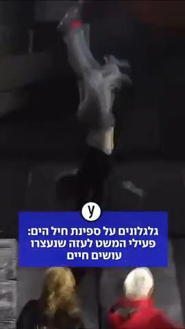 גלגלונים על ספינת חיל הים: פעילי המשט לעזה שנעצרו עושים חיים