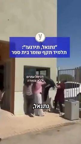 תלמיד תקף שומר בית ספר: "נערים עמדו וצילמו במקום להזעיק עזרה" | תיעוד