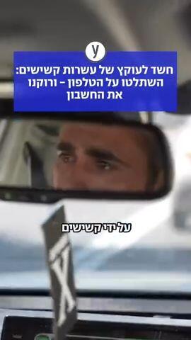 חשד לעוקץ של מאות קשישים: תיעוד מעצר החשודים