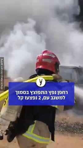 רחפן נפץ התפוצץ בסמוך למשגב עם, 2 נפצעו קל