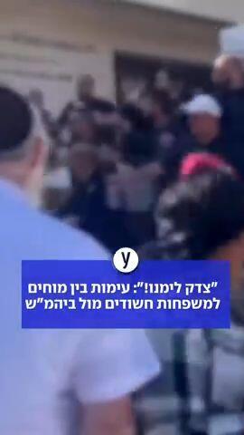 עימות בין משפחות החשודים למשפחת ימנו שנרצח בפתח תקווה