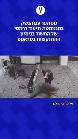 מסתער עם הנשק במגנומטר: תיעוד דרמטי של החשוד בניסיון ההתנקשות בטראמפ.mp4