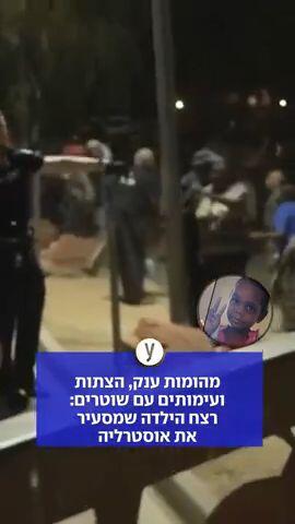 מהומות באוסטרליה