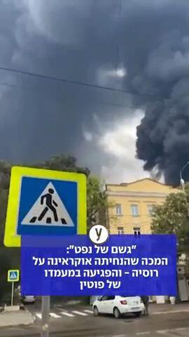המכה של אוקראינה על רוסיה