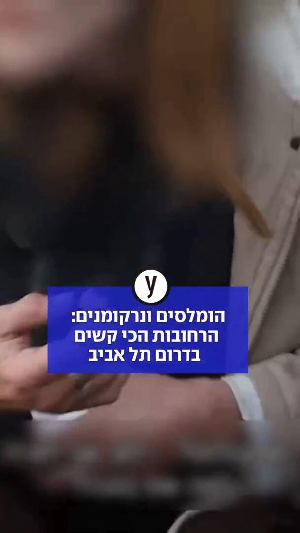 סיור ברחובות הקשים ביותר של דרום תל אביב
