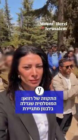 מוסלמית גדלה בלבנון ומתגיירת 