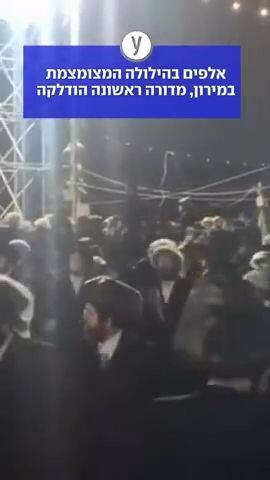 אלפים בהילולה המצומצמת במירון, מדורה ראשונה הודלקה