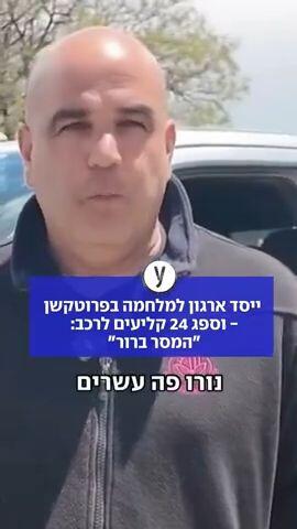 ייסד ארגון למלחמה בפרוטקשן וספג 24 כדורים ברכב