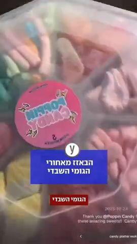הבאז שמאחורי הגומי השבדי