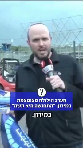 הערב הילולה מצומצמת במירון: "התחושה היא קשה"