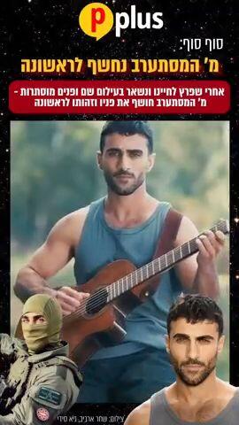 מ' המסתערב נחשף לראשונה