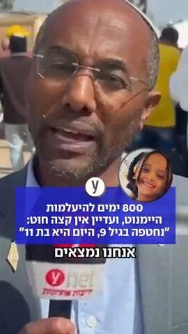 800 ימים להיעלמות היימנוט