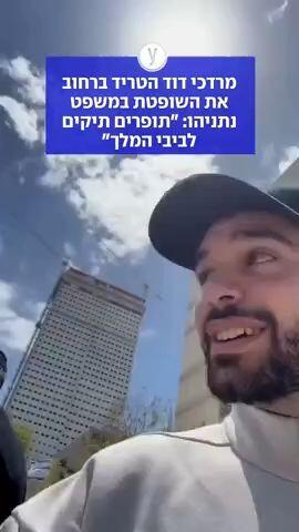 מרדכי דוד הטריד ברחוב את השופטת במשפט נתניהו: "תופרים תיקים לביבי המלך"