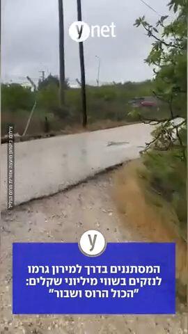המסתננים בדרך למירון גרמו לנזקים בשווי מיליוני שקלים: "הכל הרוס ושבור" 