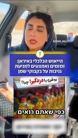 הייאוש הכלכלי באיראן