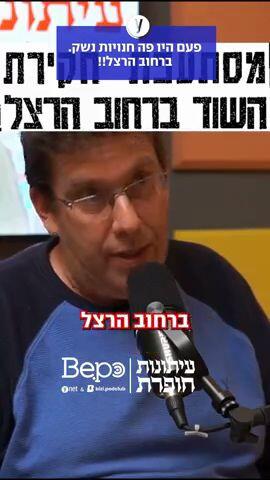 פעם היו חנויות בהרצל