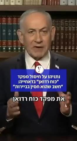 נתניהו על חיסול מפקד כוח רדואן