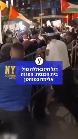 דגל חיזבאללה מול בית כנסת בניו יורק, ממדאני: "מכירת קרקעות ביו"ש - עקירת פלסטינים"