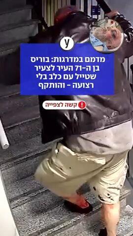 בוריס העיר לצעיר והותקף