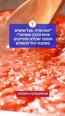 "הוא אדיר, אבל עושים איתו הרבה טעויות": המוצר שכולנו מחזיקים במטבח יכול להפתיע