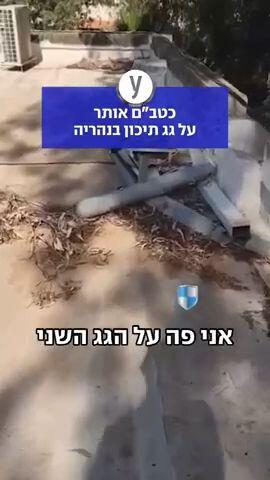 כטבם אותר בנהריה
