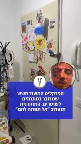 הפרקליט החשוד חשש שמדובר במתחזים לשוטרים, המוקדנית תועדה: "אל תפתח להם"