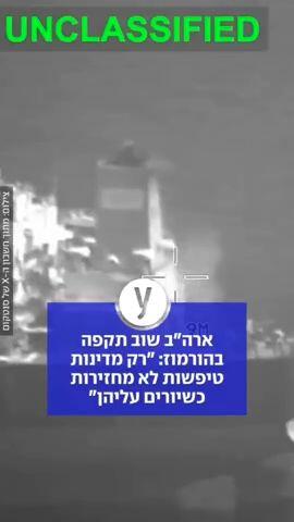ארה"ב שוב תקפה בהורמוז: "רק מדינות טיפשות לא מחזירות כשיורים עליהן"