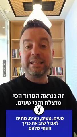 הביס של יהונתן כפר שמריהו