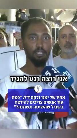 גסטאו זלקה אחיו של ימנו בנימין זלקה ז"ל בהפגנה מול פרקליטות תל אביב