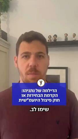 אמיר אטינגר טור דעה | האם הבחירות יתקיימו במועדן או יוקדמו לספטמבר?