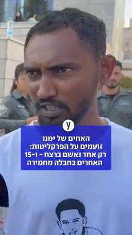 האחים של ימנו זועמים על הפרקליטות: הוגשו כתבי האישום בפרשת ימנו זלקה