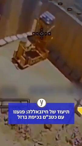 תיעוד של חיזבאללה: פגענו עם כטב״ם בכיפת ברזל
