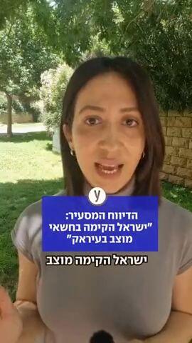 ישראל הקימה בחשאי מוצב בעיראק 